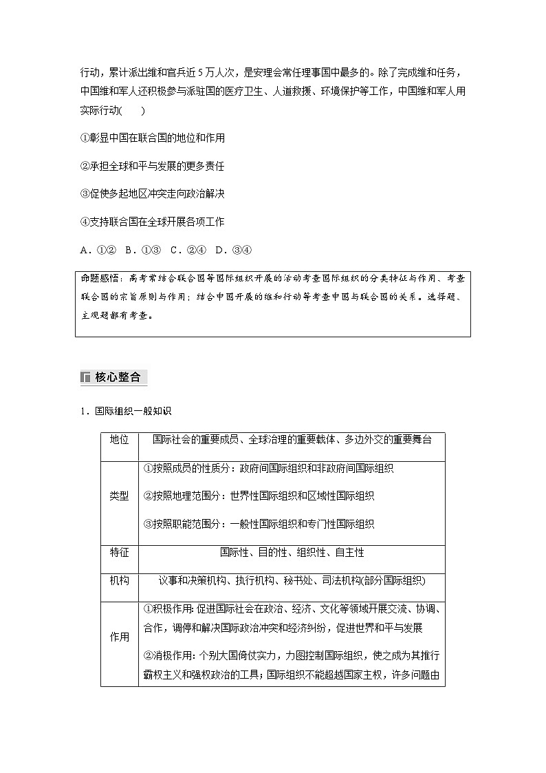 专题十二 国际社会与中国外交 课时2　国际组织与中国参与（含解析）—2024年高考政治大二轮复习讲义第2页