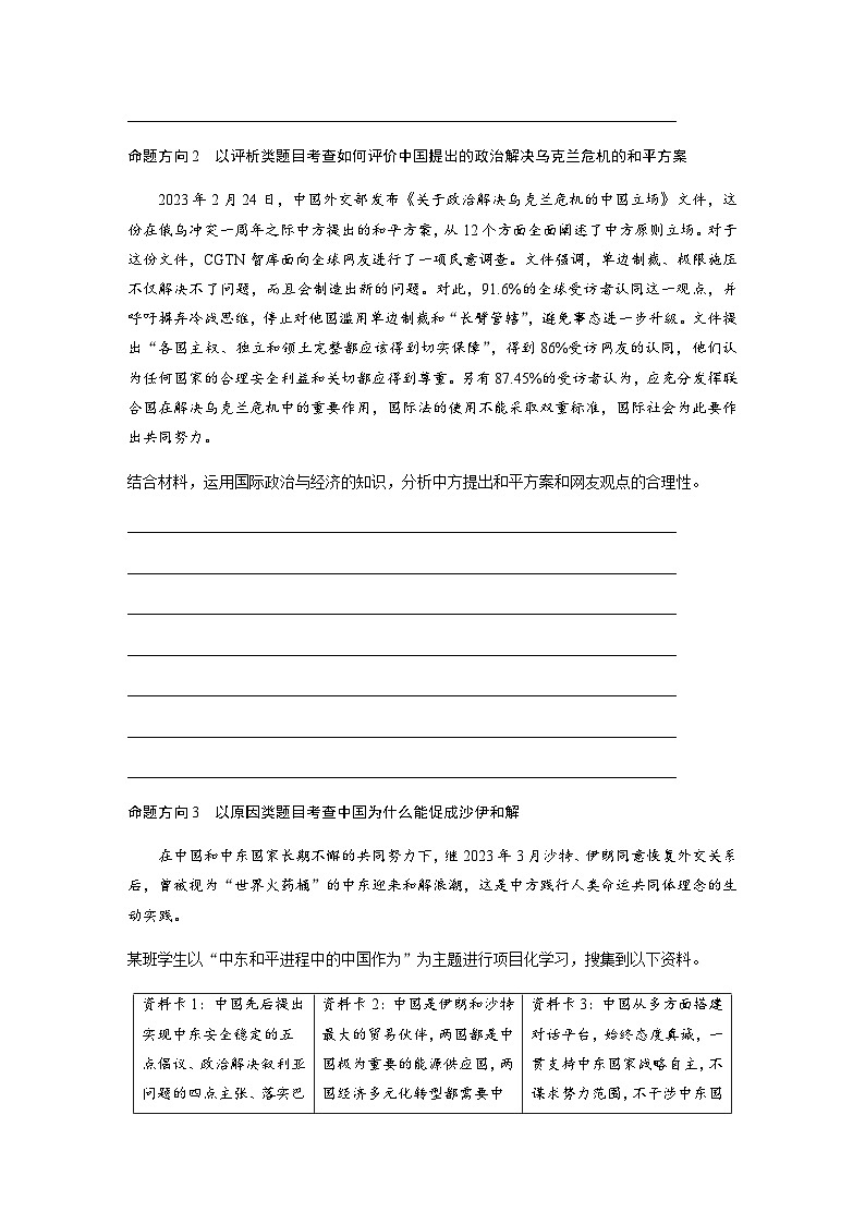 专题十二 国际社会与中国外交 长效热点探究　热点12　贡献中国智慧　展现大国担当（含解析）—2024年高考政治大二轮复习讲义第2页
