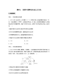 专题十一 文化传承与文化创新 课时2　发展中国特色社会主义文化（含解析）—2024年高考政治大二轮复习讲义