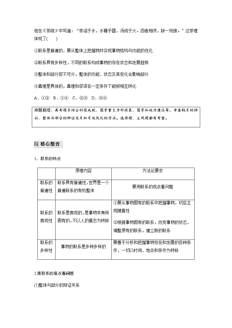 专题九 唯物辩证法与辩证思维 课时1　唯物辩证法的总特征（含解析）—2024年高考政治大二轮复习讲义第3页