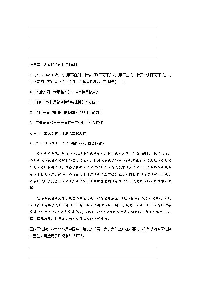 专题九 唯物辩证法与辩证思维 课时2　唯物辩证法的实质与核心（含解析）—2024年高考政治大二轮复习讲义第2页
