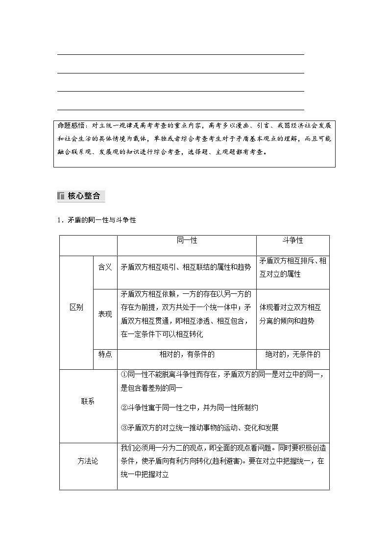 专题九 唯物辩证法与辩证思维 课时2　唯物辩证法的实质与核心（含解析）—2024年高考政治大二轮复习讲义第3页