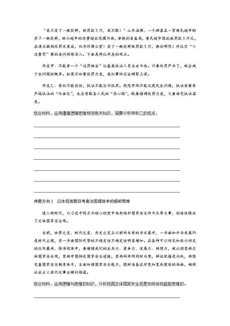 专题十四 逻辑与思维 长效热点探究　热点14　运用科学思维，提升治理效能（含解析）—2024年高考政治大二轮复习讲义第2页