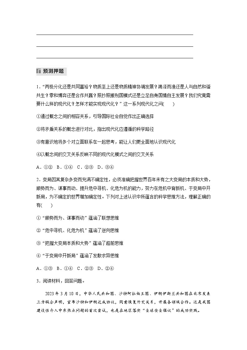 专题十四 逻辑与思维 长效热点探究　热点14　运用科学思维，提升治理效能（含解析）—2024年高考政治大二轮复习讲义第3页