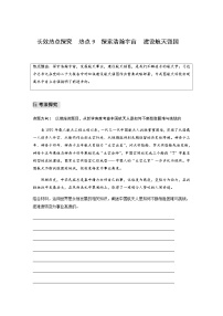 专题九　长效热点探究　热点9　探索浩瀚宇宙　建设航天强国（含解析）—2024年高考政治大二轮复习讲义