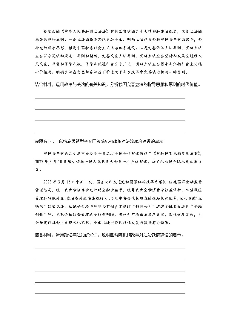 专题七　长效热点探究　热点7　全面依法治国，推进法治建设（含解析）—2024年高考政治大二轮复习讲义第2页