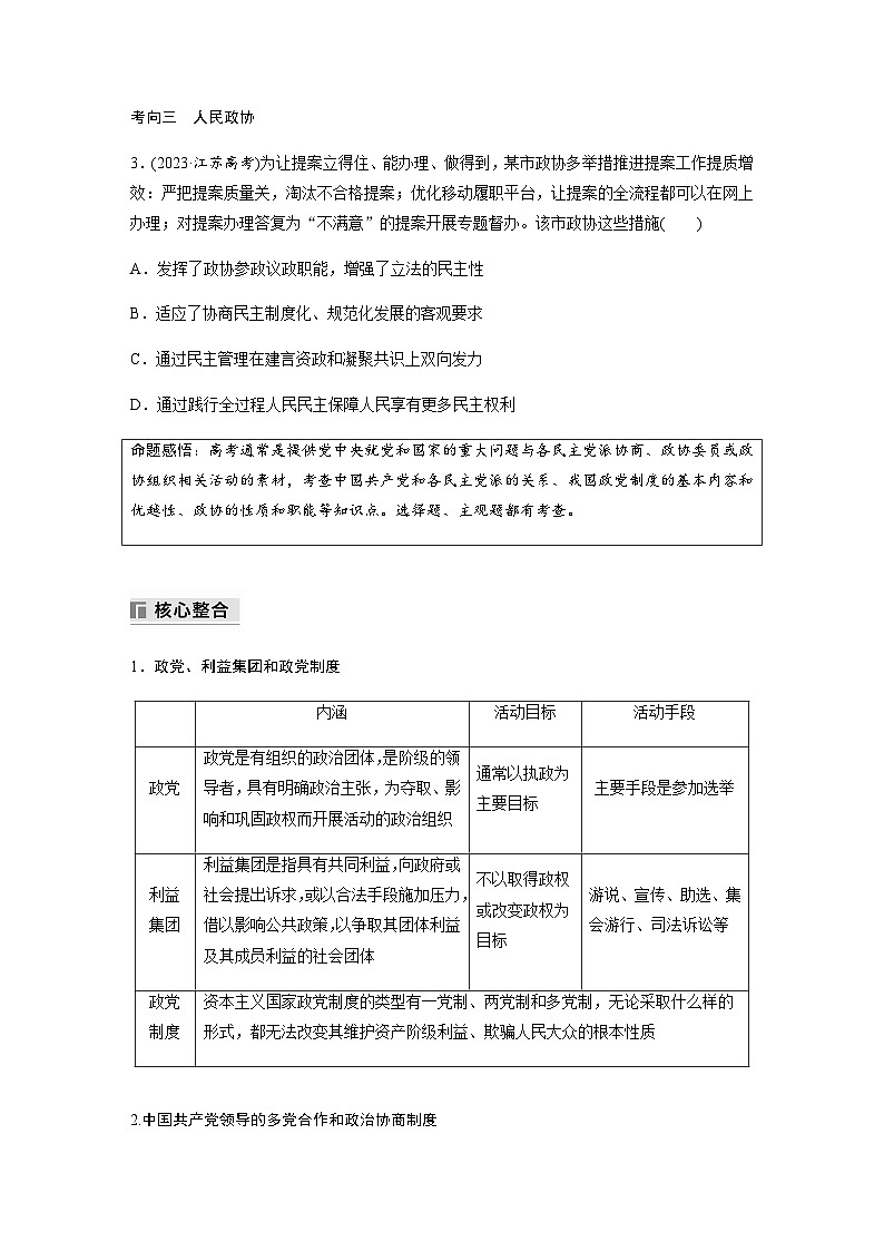 专题六 我国全过程人民民主 课时2　我国的基本政治制度（含解析）—2024年高考政治大二轮复习讲义第2页