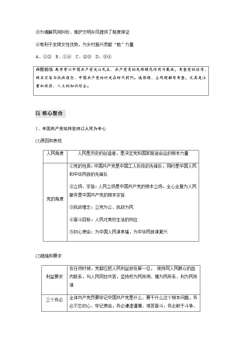 专题五 中国共产党的领导（含解析）—2024年高考政治大二轮复习讲义03