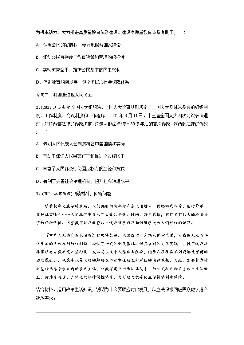 专题六 我国全过程人民民主 课时1　我国的国体与政体（含解析）—2024年高考政治大二轮复习讲义02