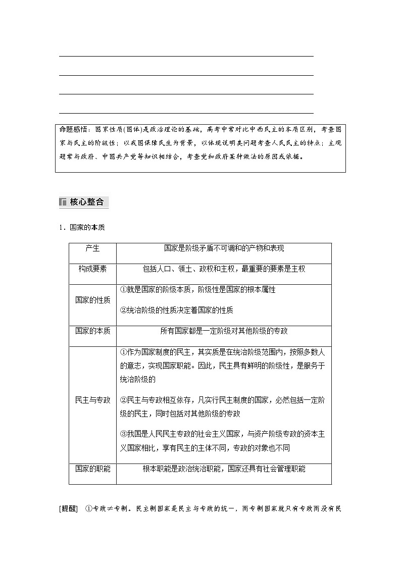 专题六 我国全过程人民民主 课时1　我国的国体与政体（含解析）—2024年高考政治大二轮复习讲义03