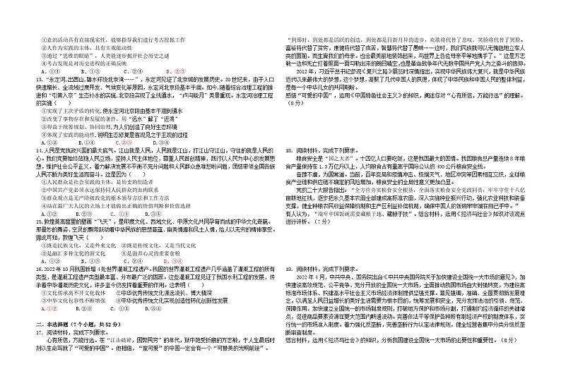 湖南省常德市第一中学2024届高三上学期第六次月考政治第2页