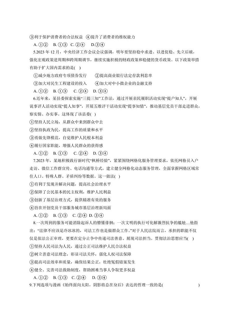 2023-2024学年辽宁省鞍山市高三上学期期末联考政治模拟试题（含答案）第2页