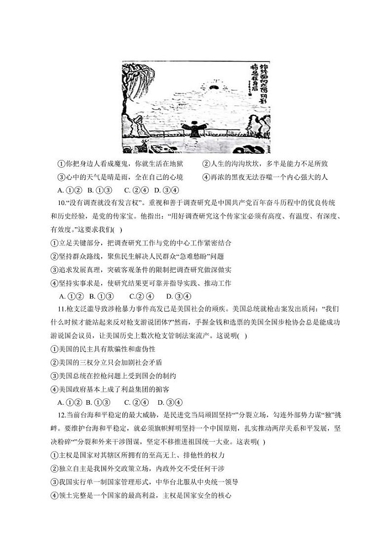 2023-2024学年辽宁省鞍山市高三上学期期末联考政治模拟试题（含答案）第3页