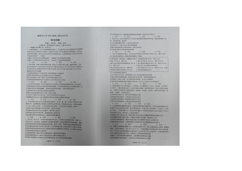 湖南省衡阳市第八中学2024届高三上学期12月月考政治第1页