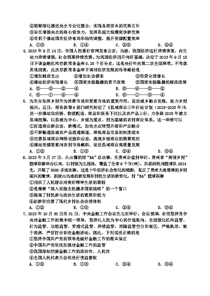 2023-2024高三、二调政治试题第2页