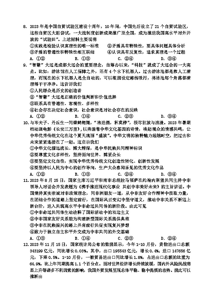 2023-2024高三、二调政治试题第3页