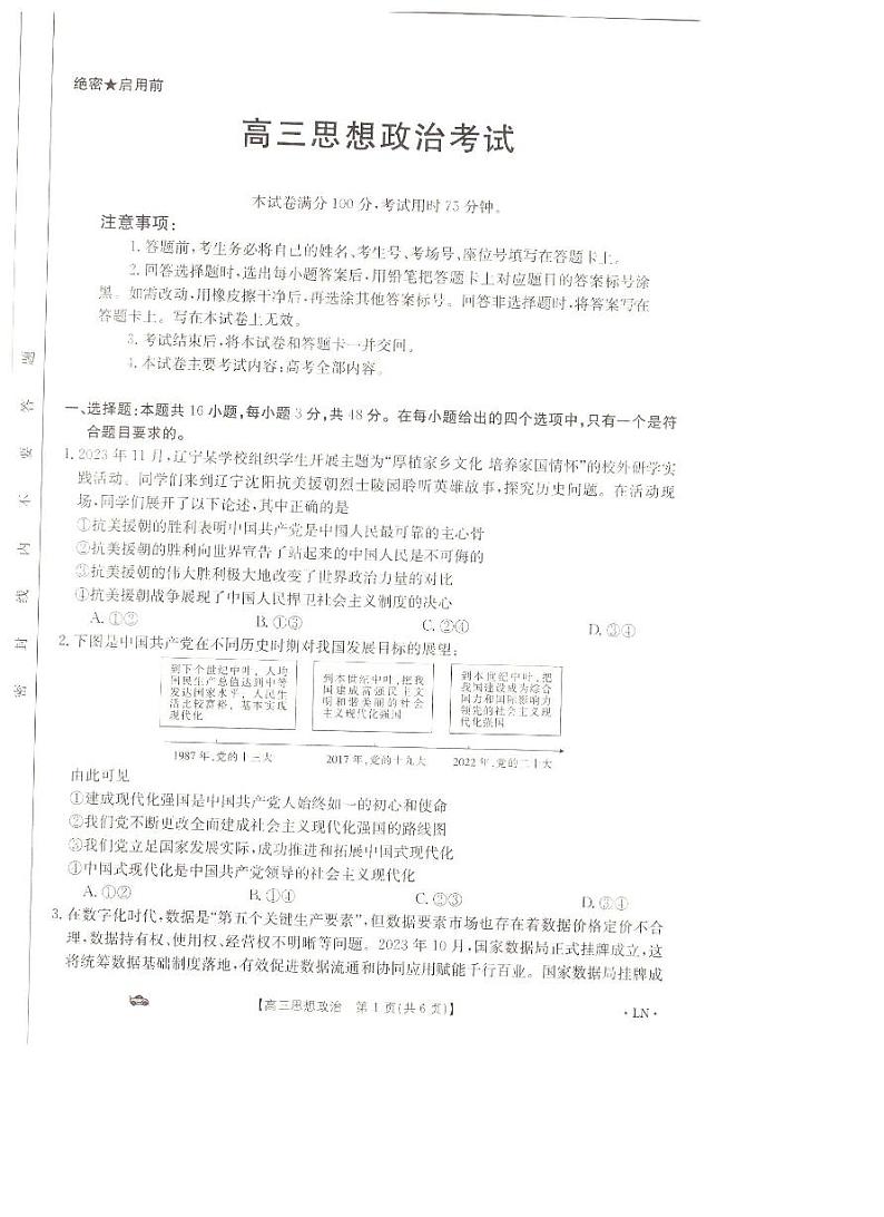 辽宁省金太阳2023-2024学年高三上学期期末考试政治试题01
