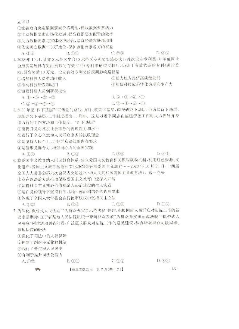 辽宁省金太阳2023-2024学年高三上学期期末考试政治试题02