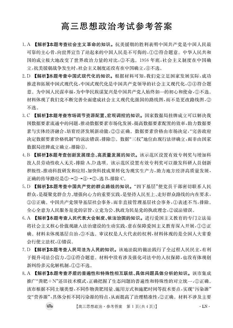 辽宁省金太阳2023-2024学年高三上学期期末考试政治试题01