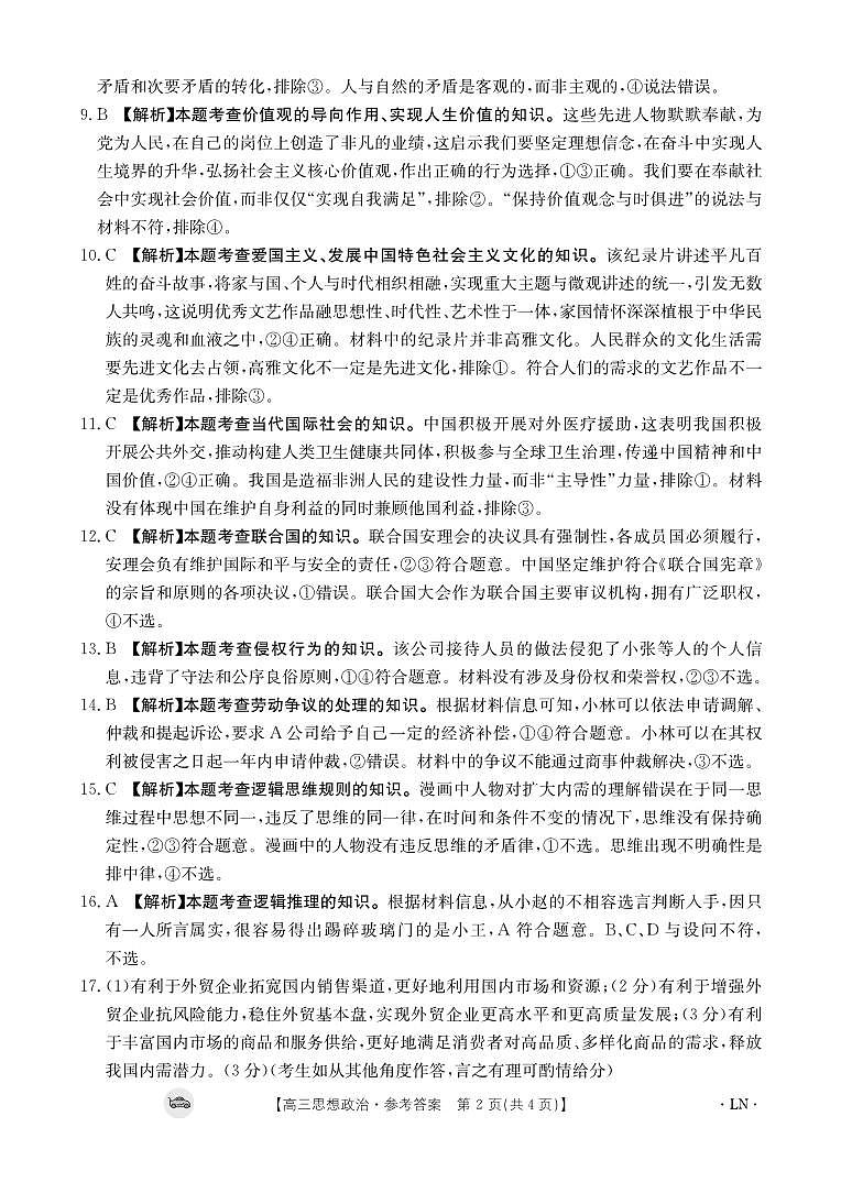 辽宁省金太阳2023-2024学年高三上学期期末考试政治试题02