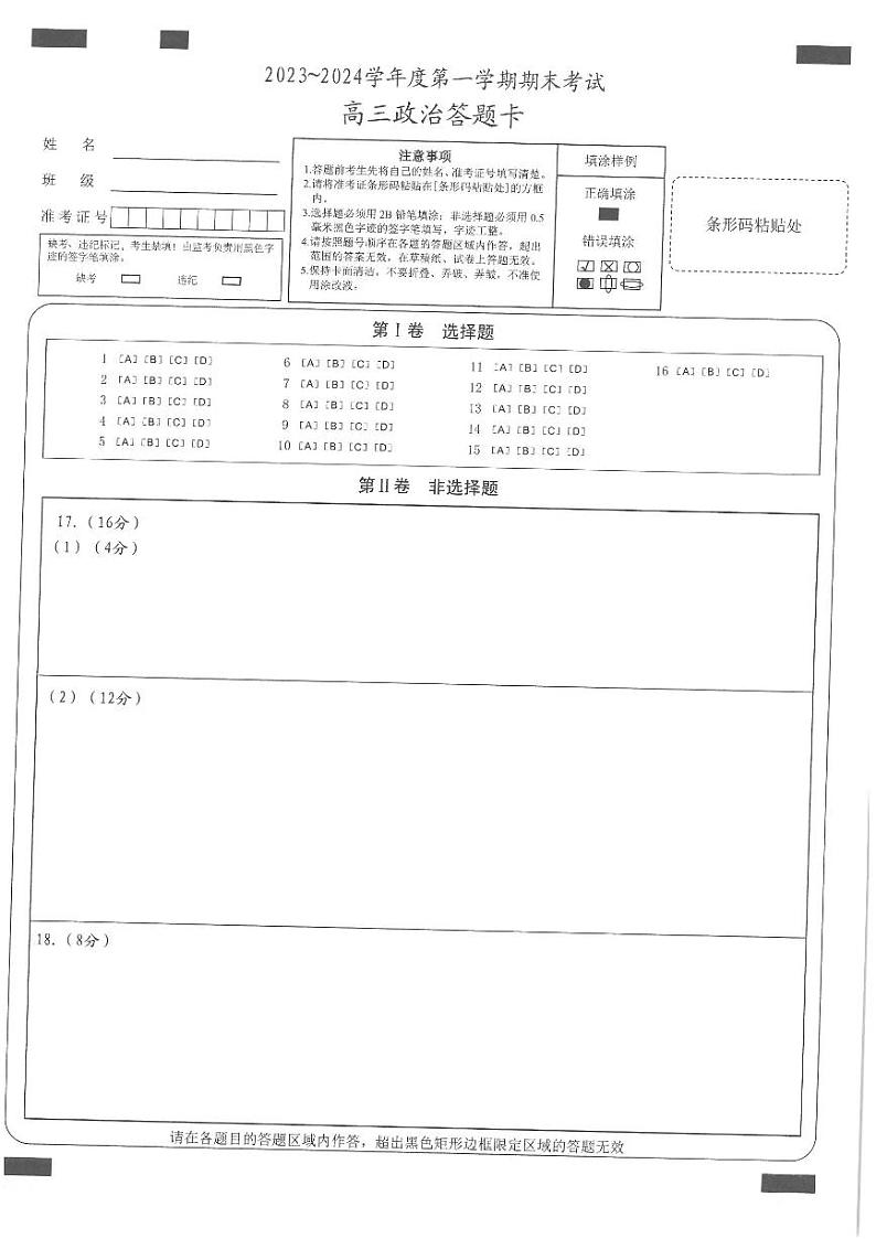 政治答题卡第1页