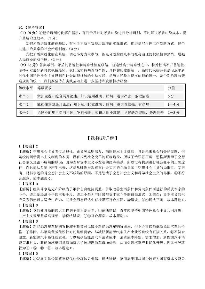 2023-2024学年第一学期期末考试高三政治参考答案第2页