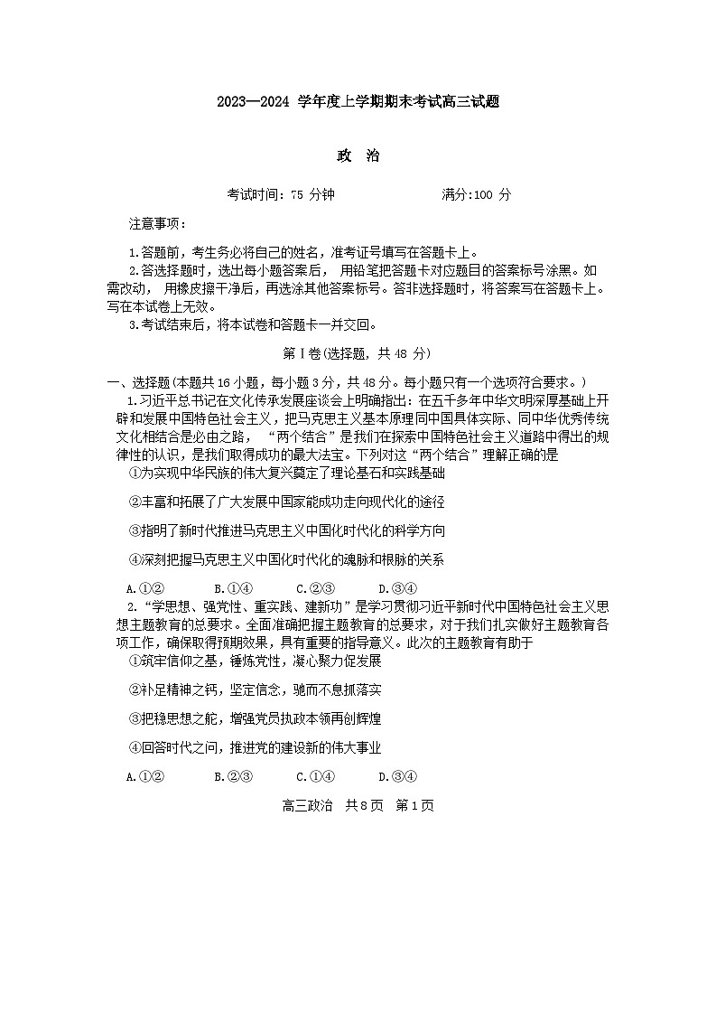 2024辽宁省协作校度高三上学期期末大联考试题政治含答案01