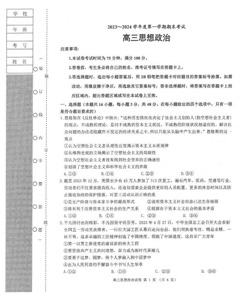 2024锦州高三上学期1月期末考试政治PDF版含解析第1页