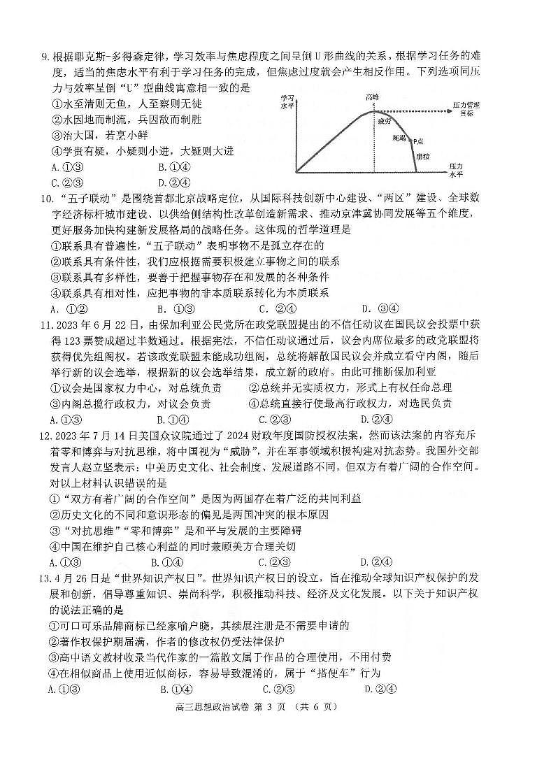2024锦州高三上学期1月期末考试政治PDF版含解析第3页