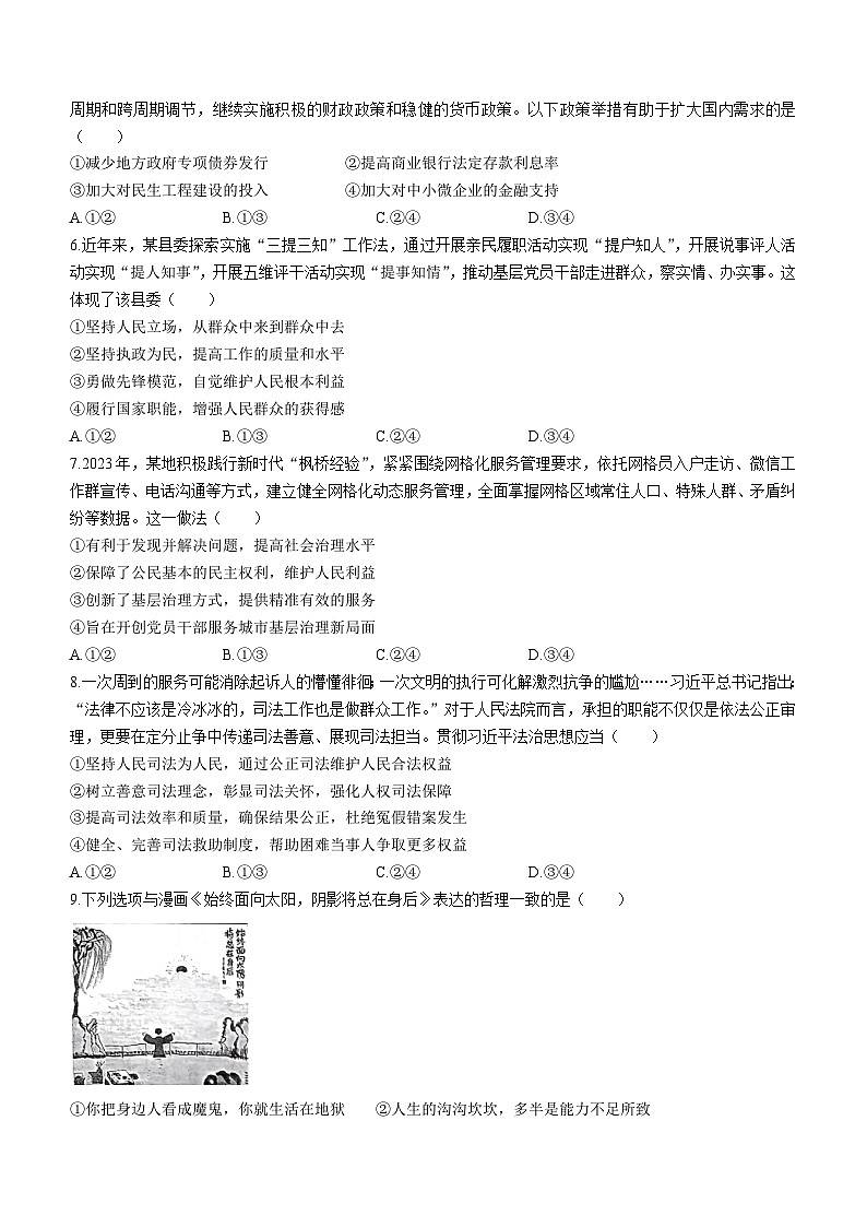 2024鞍山普通高中高三上学期期末联考试题政治含答案第2页