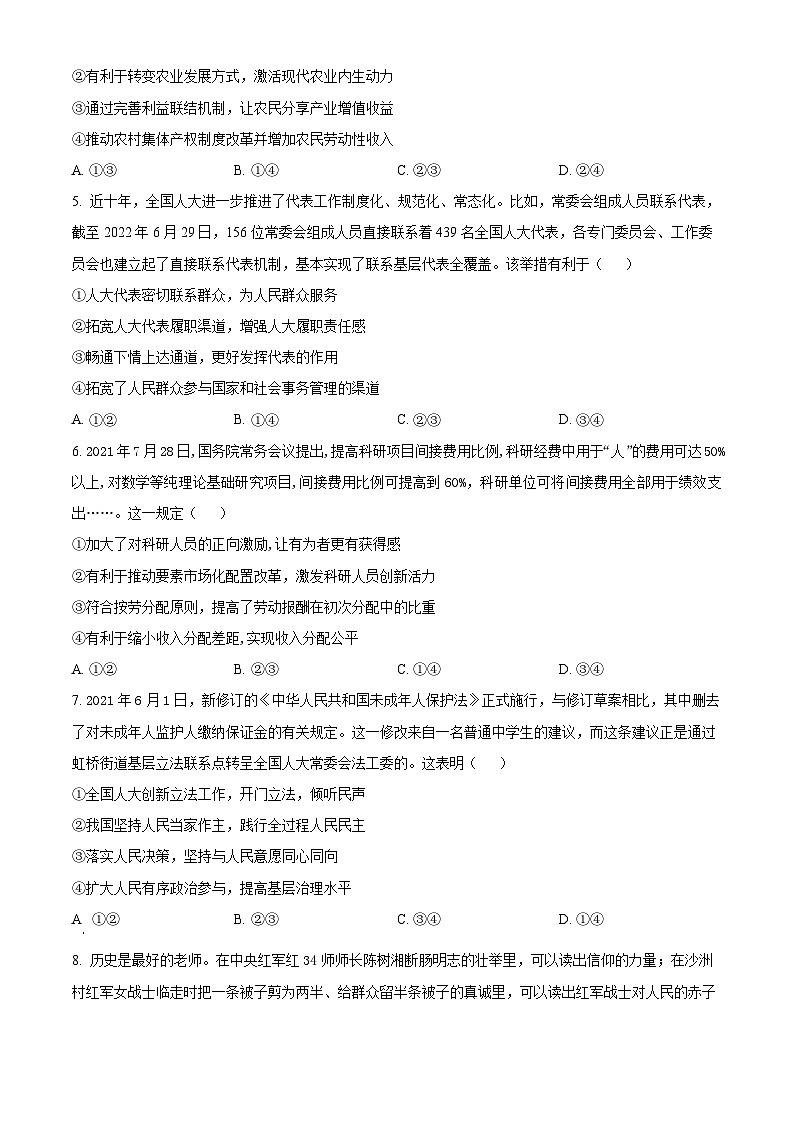 2024通化梅河口五中高三上学期1月期末考试政治含解析第2页