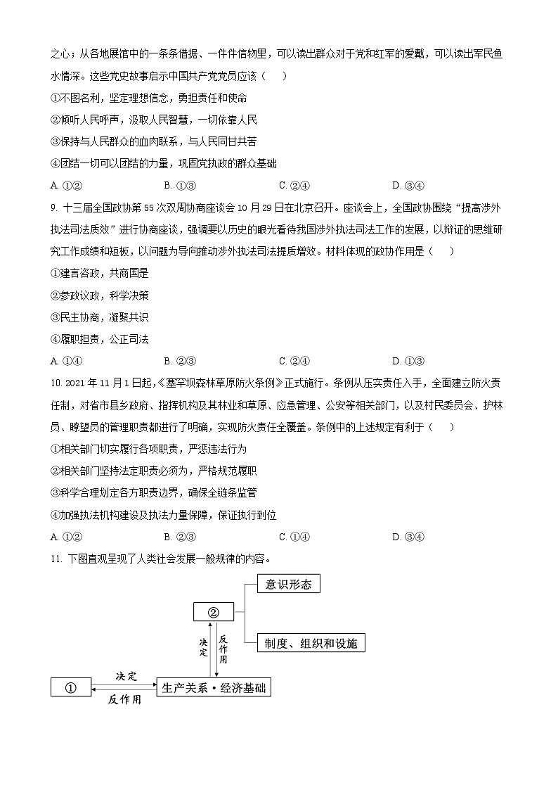 2024通化梅河口五中高三上学期1月期末考试政治含解析第3页