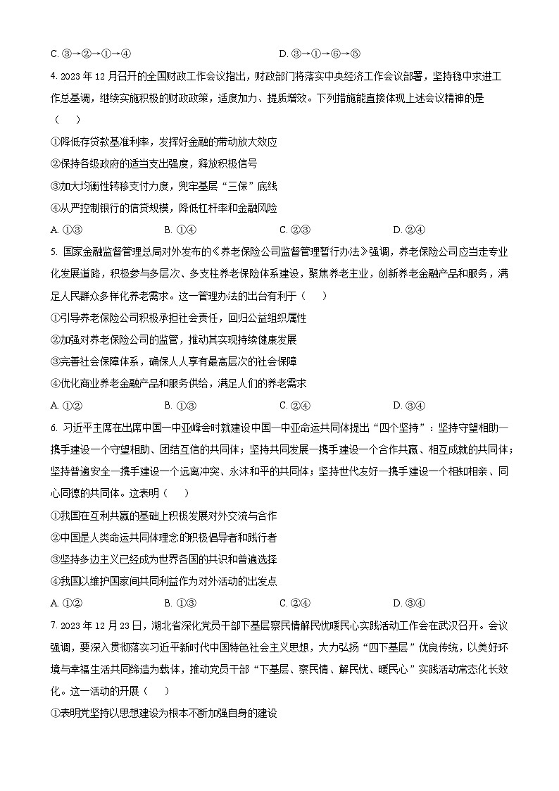 湖北省武汉市江岸区2023-2024学年高三上学期元月调考政治第2页