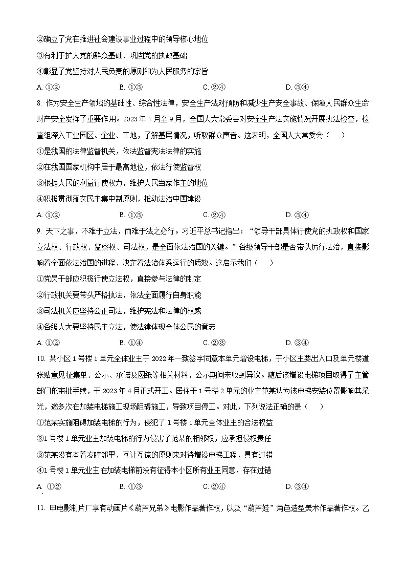 湖北省武汉市江岸区2023-2024学年高三上学期元月调考政治第3页
