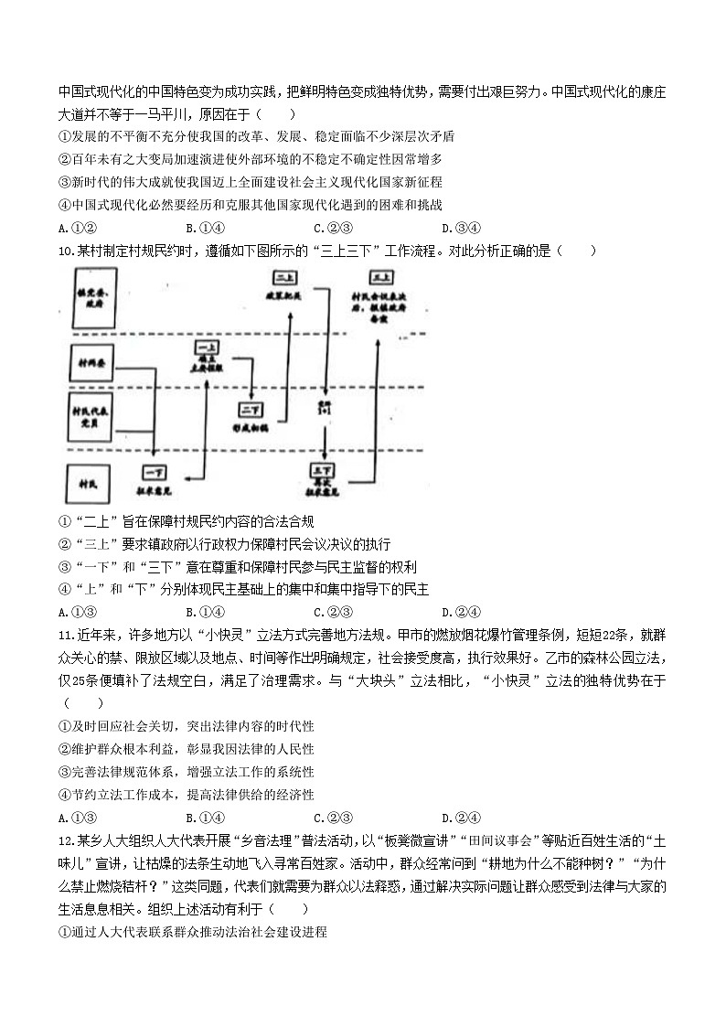 2024自治区呼和浩特高三上学期期末试题政治无答案第3页
