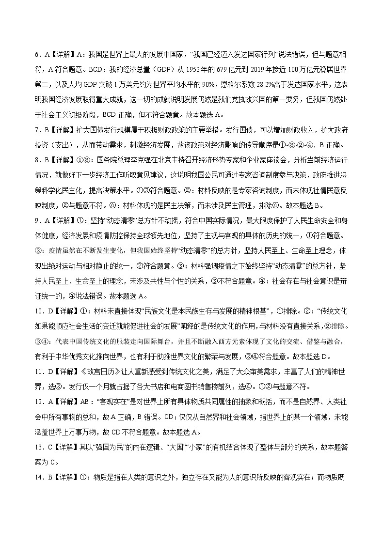 重庆市乌江新高考协作体2024届高三上学期第一次联合调研抽测（一模）政治答案第2页