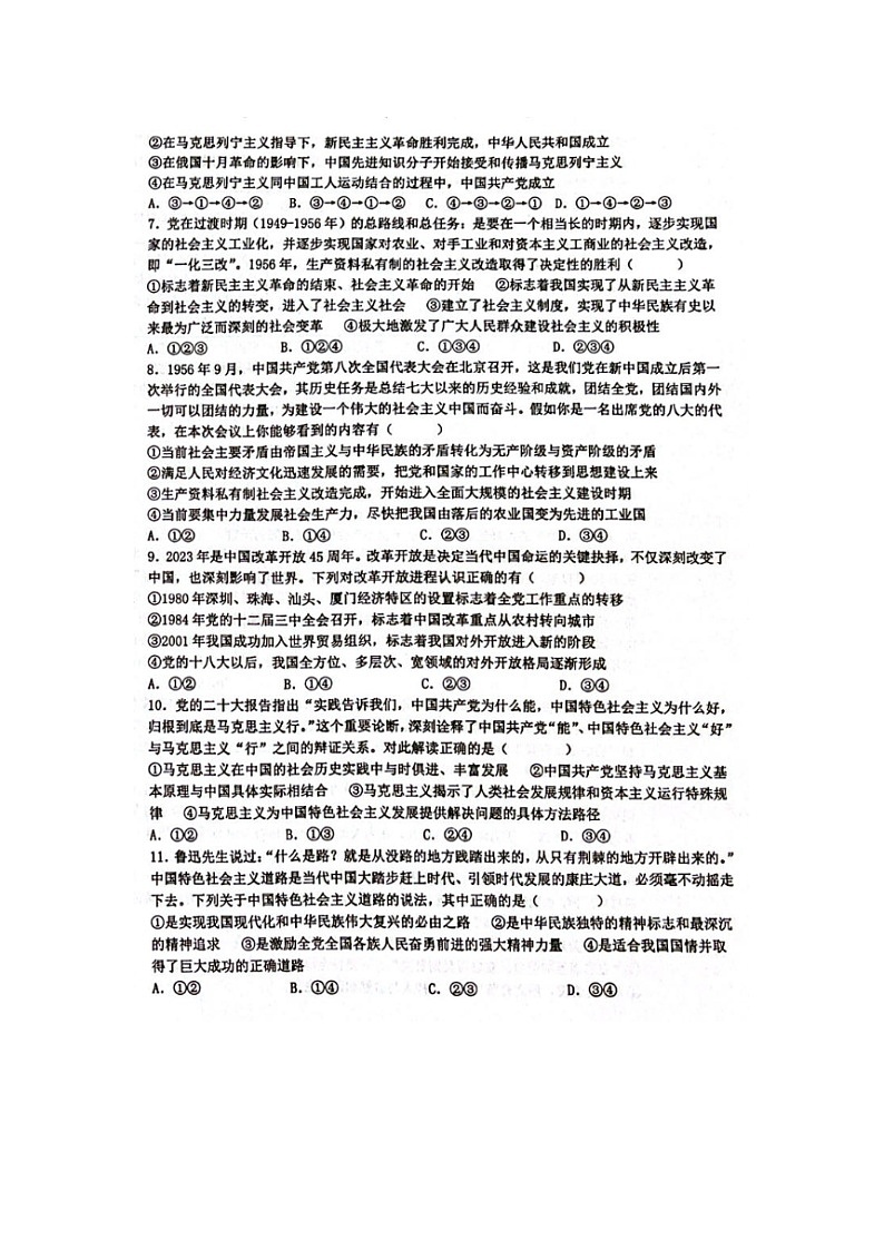 新疆阿勒泰地区六县一市2023-2024学年高一上学期期末联考政治试题02