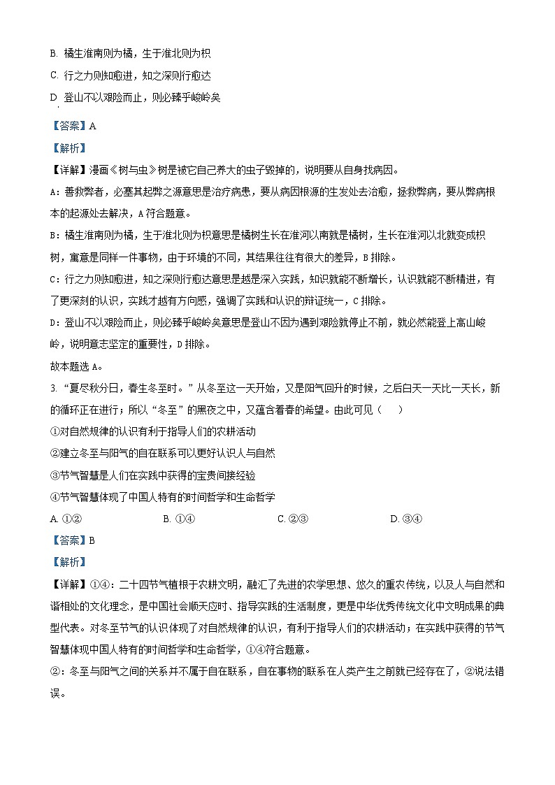 安徽省淮北市第一中学2023-2024学年高二上学期第三次月考政治试题（Word版附解析）第2页