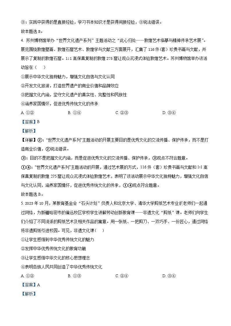 安徽省淮北市第一中学2023-2024学年高二上学期第三次月考政治试题（Word版附解析）第3页