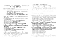 吉林省普通高中G6教考联盟2023-2024学年高一上学期1月期末政治试题（Word版附答案）