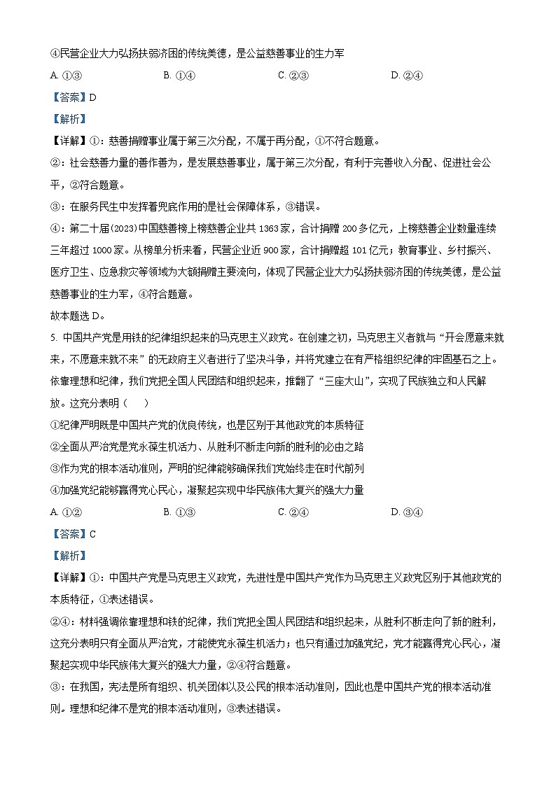 江西省德兴市第一中学2023-2024学年高三上学期1月考试政治试卷（Word版附解析）03