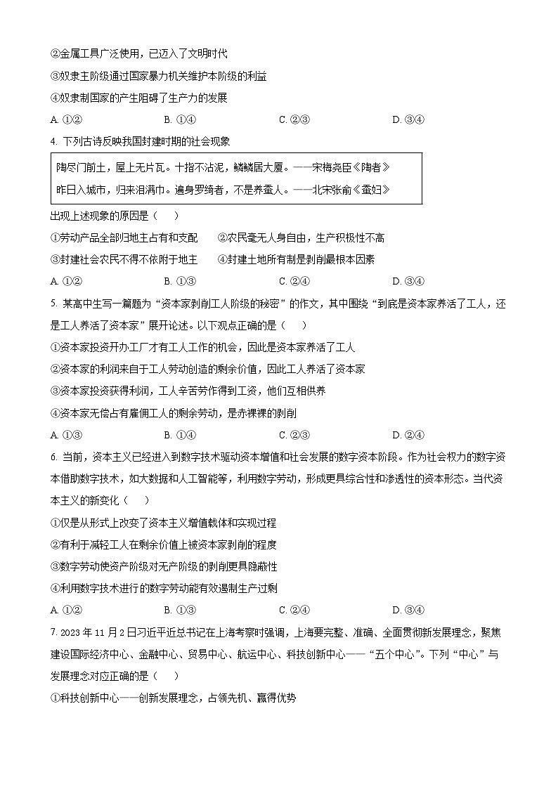 辽宁省锦州市2023-2024学年高一上学期期末政治试题（Word版附解析）第2页