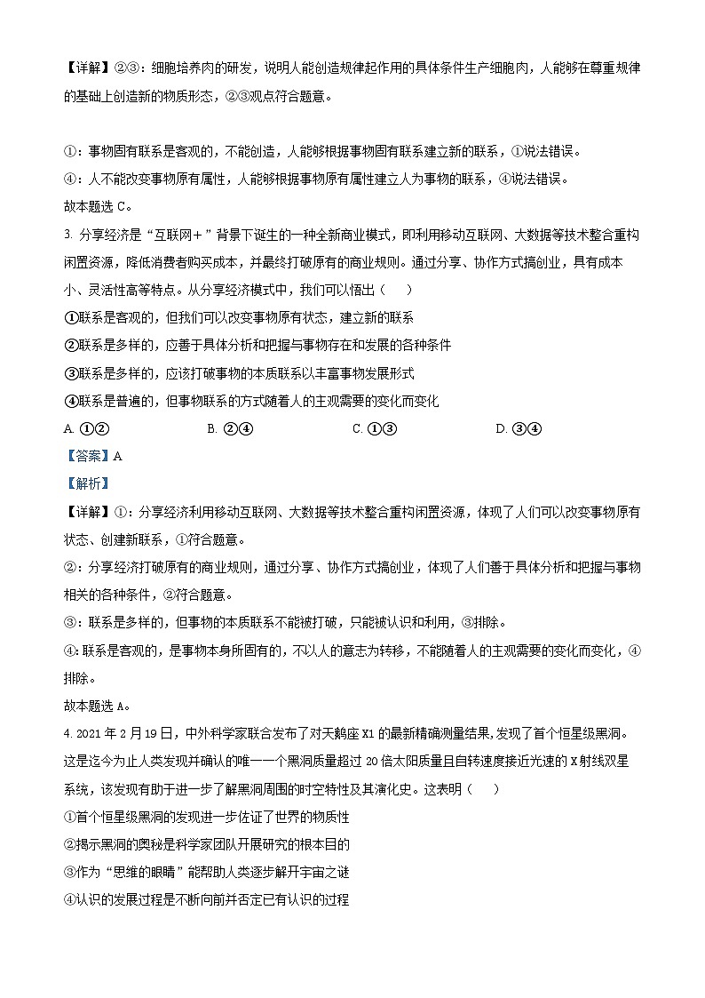 四川省泸州市泸县第五中学2023-2024学年高二上学期期末考试政治试题（Word版附解析）第2页