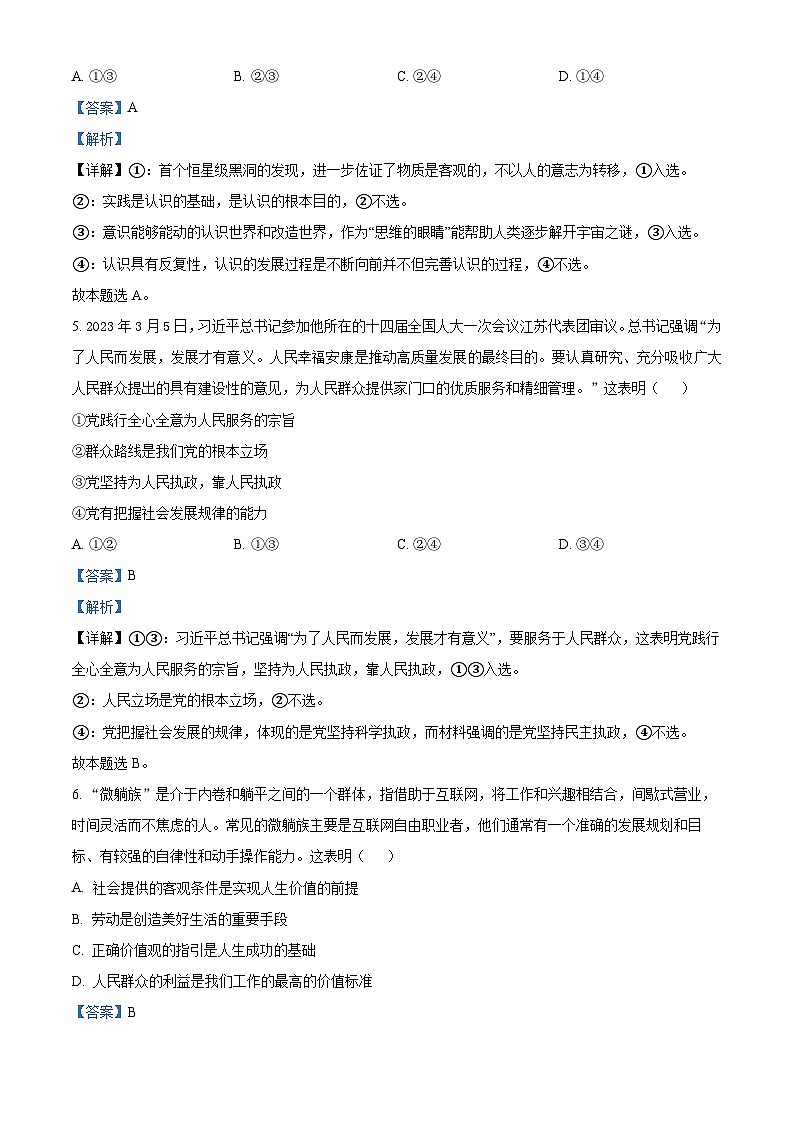 四川省泸州市泸县第五中学2023-2024学年高二上学期期末考试政治试题（Word版附解析）第3页