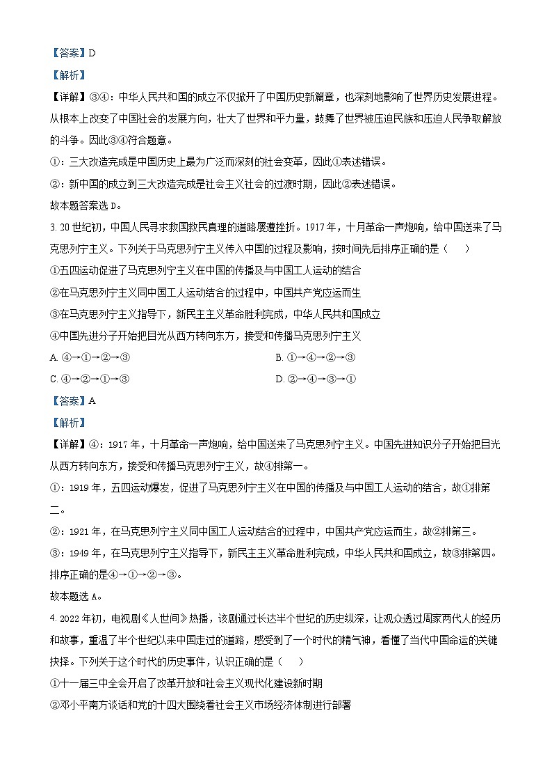 四川省泸州市泸县第五中学2023-2024学年高一上学期期末考试政治试题（Word版附解析）02