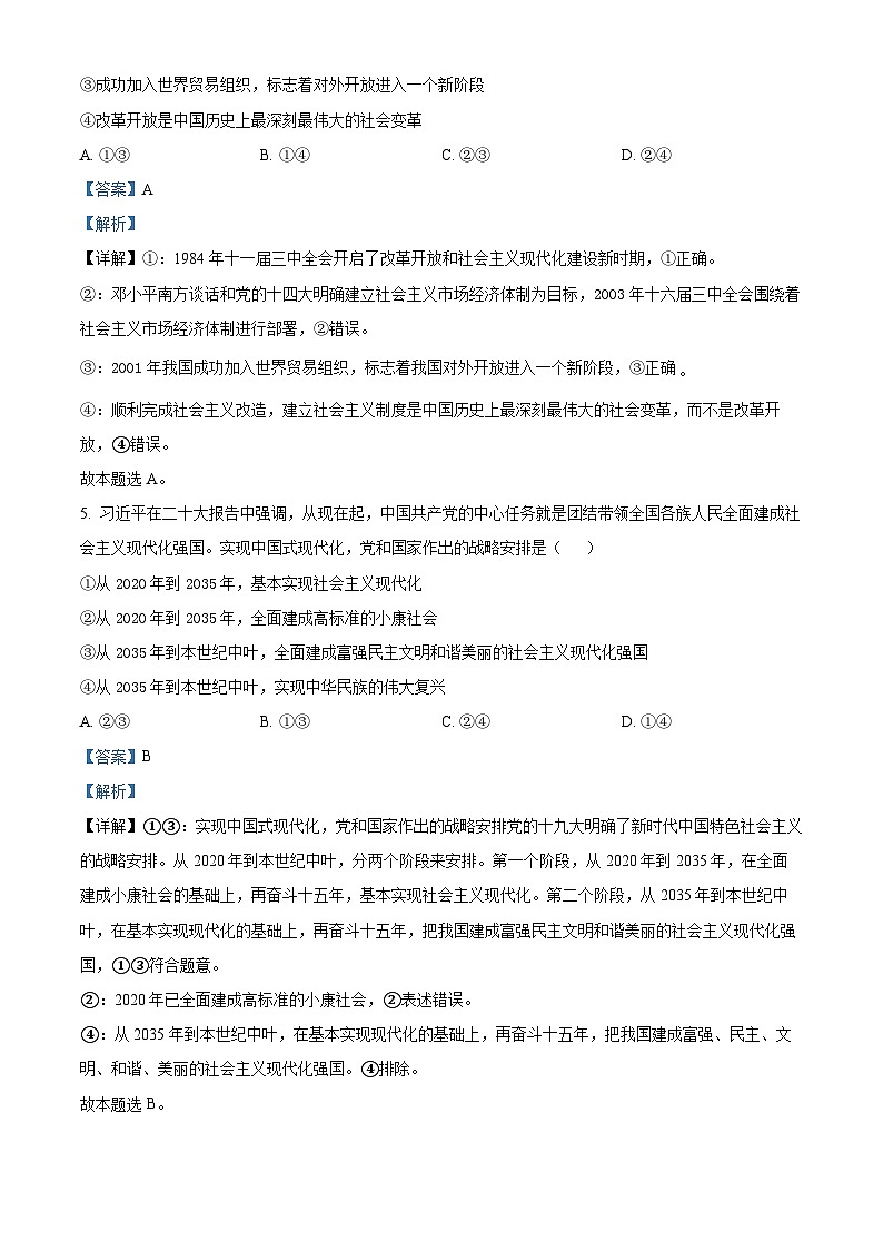 四川省泸州市泸县第五中学2023-2024学年高一上学期期末考试政治试题（Word版附解析）03