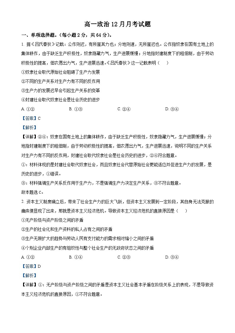 四川省雅安市名山中学2023-2024学年高一上学期12月月考政治试题（Word版附解析）01