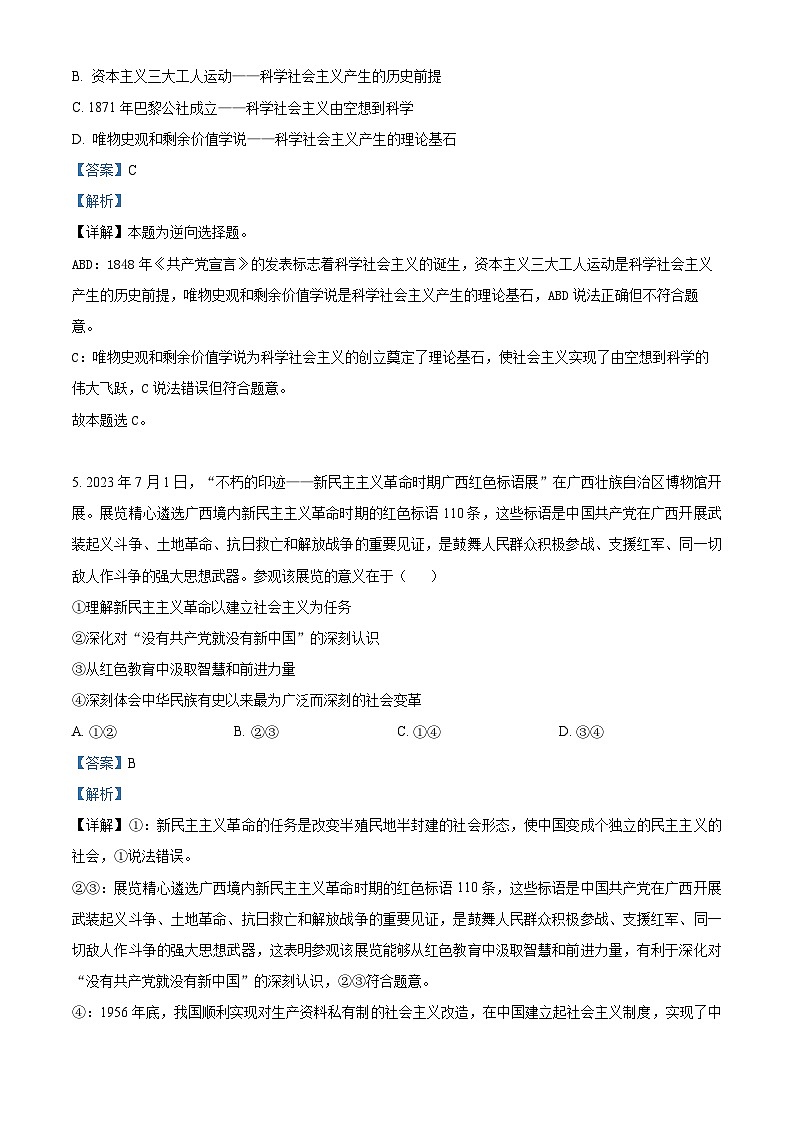 四川省雅安市名山中学2023-2024学年高一上学期12月月考政治试题（Word版附解析）03