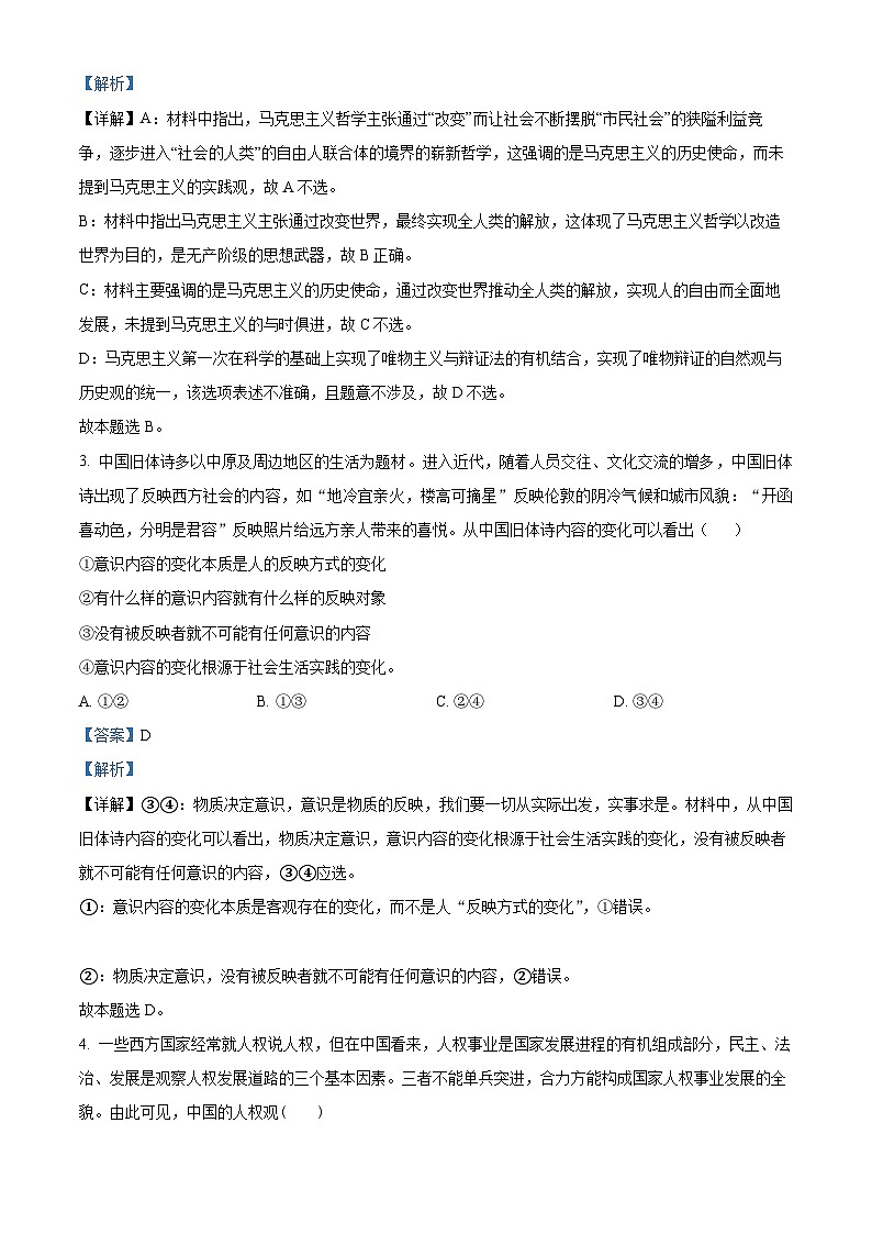 四川省宜宾市第四中学2023-2024学年高二上学期期末考试政治试题（Word版附解析）02