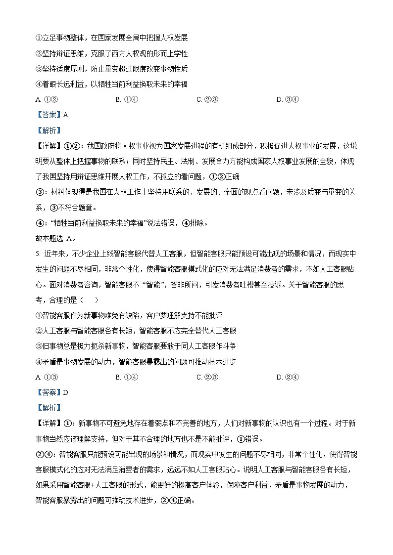 四川省宜宾市第四中学2023-2024学年高二上学期期末考试政治试题（Word版附解析）03